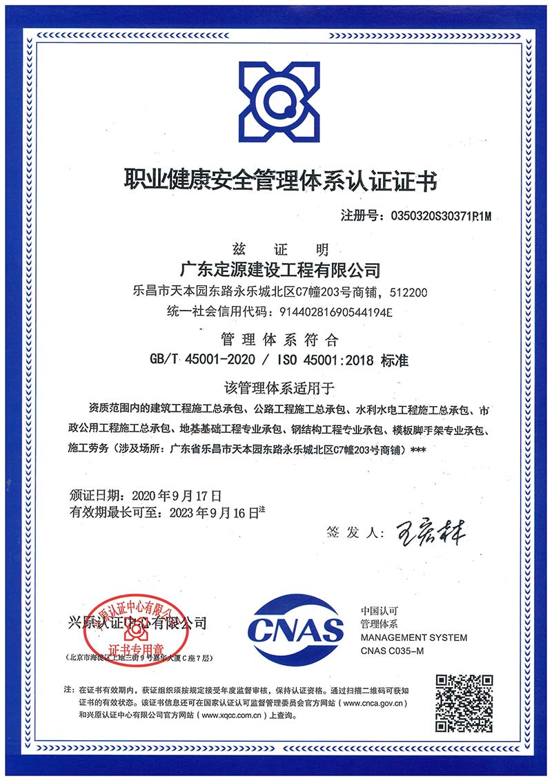 IOS職業(yè)健康管理體系認(rèn)證證書(shū)