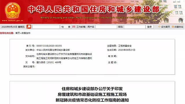 住房和城鄉(xiāng)建設(shè)部通知要求 全面加強施工工地疫情防控工作